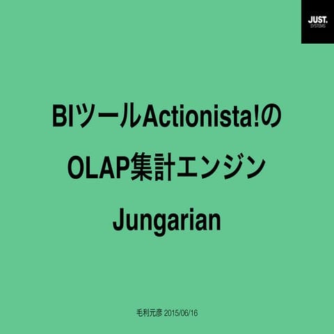 BIツールActionista!のOLAP集計エンジンJungarian