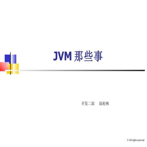 Jvm那些事