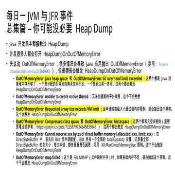 为何大多数情况下无需通过 Heap Dump 定位内存问题，建议使用 JFR（Java Flight Recorder）替代
