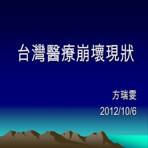 M.I.C.3-方瑞雯醫師