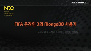 FIFA 온라인 3의 MongoDB 사용기
