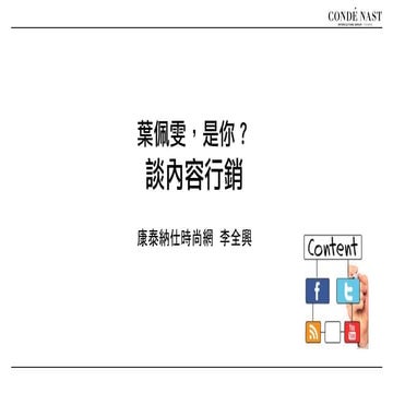 內容行銷 (for JWT)