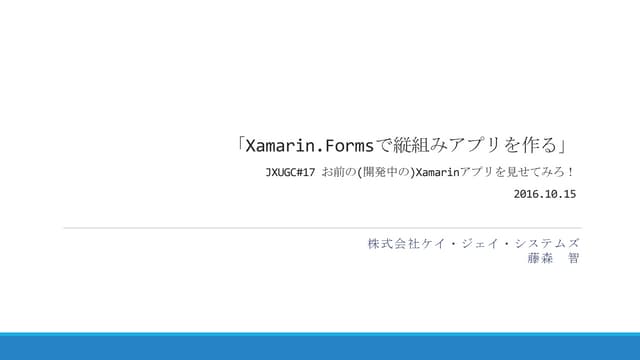 Xamarin.Formsで縦書きアプリ