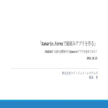 Xamarin.Formsで縦書きアプリ