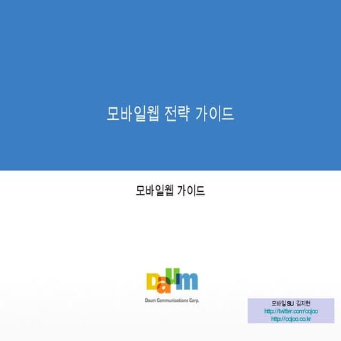 모바일웹 K모바일