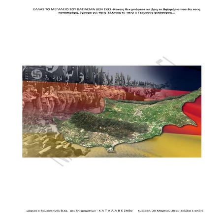 K α τ α λ α β ε σνέο