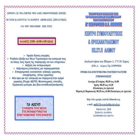 φυλλάδιο Kεσυπ