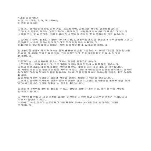 <마블 프로젝트>  소설, 시나리오, 만화, 애니메이션. 인문학 육성사업