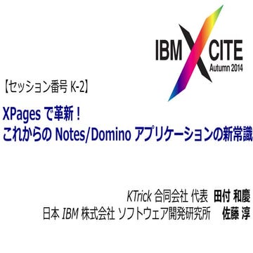 Why Don't You Start XPages Application Development?