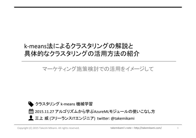 K meansによるクラスタリングの解説と具体的なクラスタリングの...