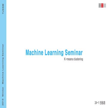 머신러닝 시그 세미나_(k-means clustering) | PPTX