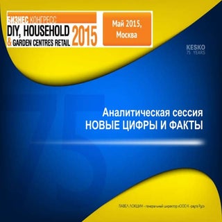 Поведение покупателей в кризис