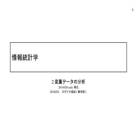 K030 appstat201203 2variable