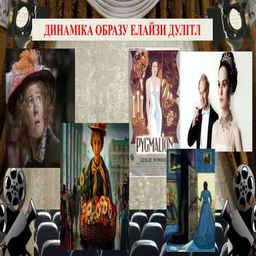 Презентація Динаміка образу Елайзи Дулітл