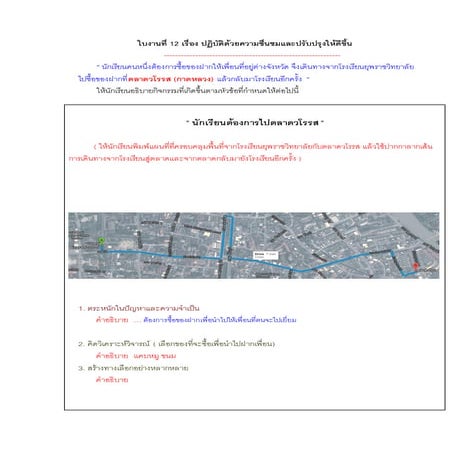 ใบงานที่ 12