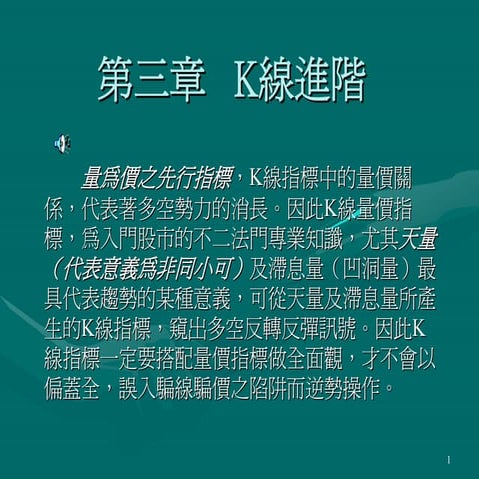 K線進階20071212 k bar theory | PDF