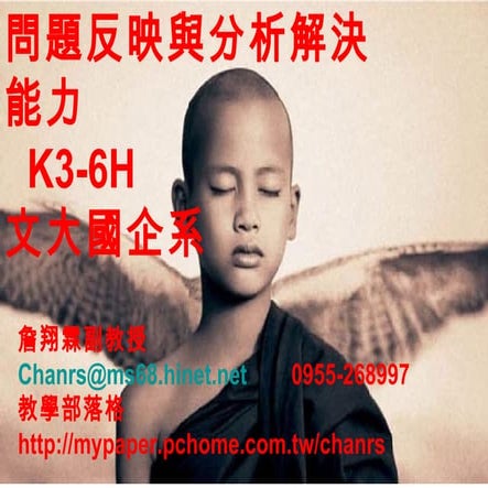 問題反映與分析解決-詹翔霖-文大