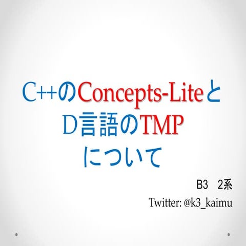 TUT-LTで話したアレ(k3_kaimu)