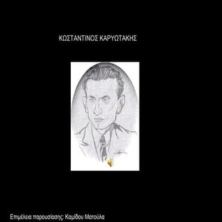 Σαν δέσμη από τριαντάφυλλα, Κ. Καρυ...