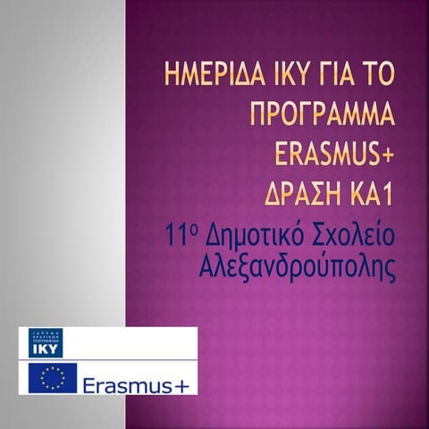 Ka1 ημερiδα ικυ για τo πρ