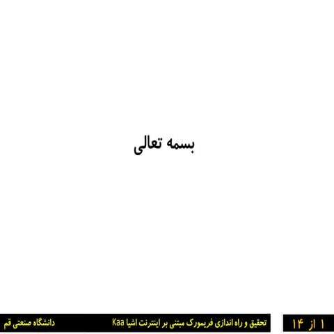 Introduction to Kaa IoT platform