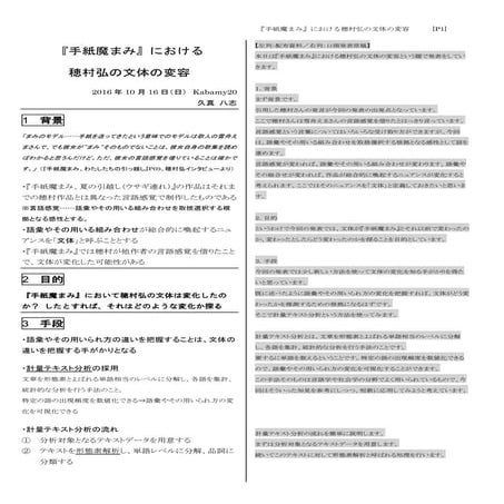 『手紙魔まみ』における穂村弘の文体の変容