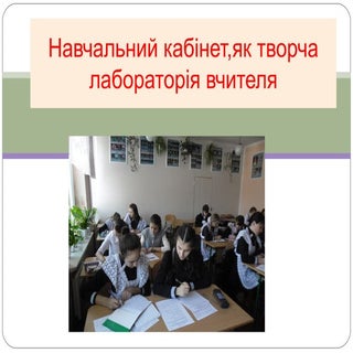 Kabinet tvorcha laboratoriya