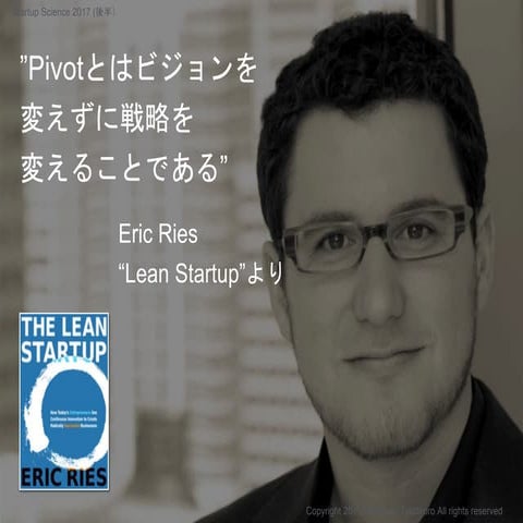 Startup Science - Pivotとは何か？