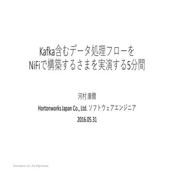 Kafka含むデータ処理フローを NiFiで構築するさまを実演する5分間