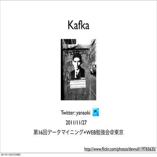 Kafkaによるリアルタイム処理