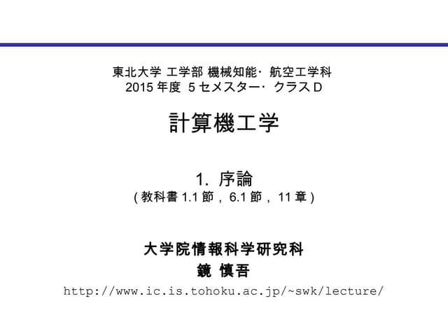 kagami_comput2015_1