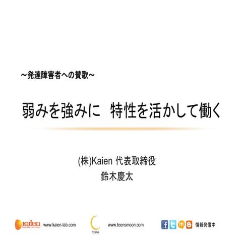 Kaien講演案