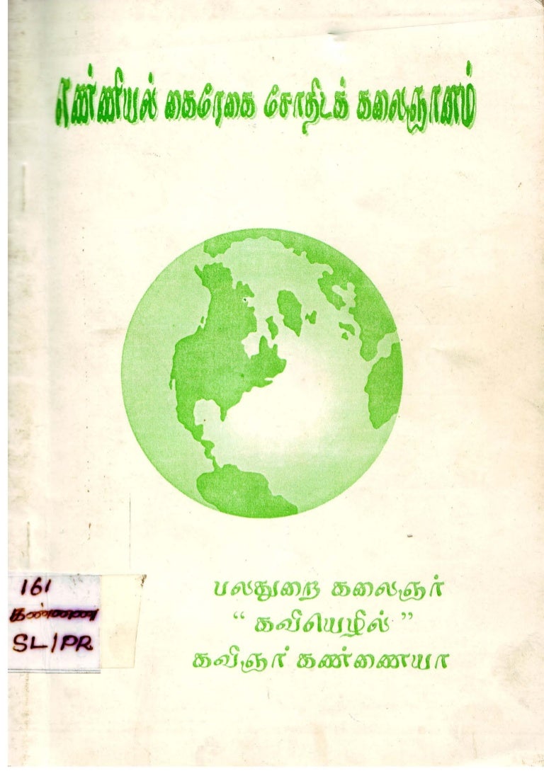 Kairegai jothidam tamil