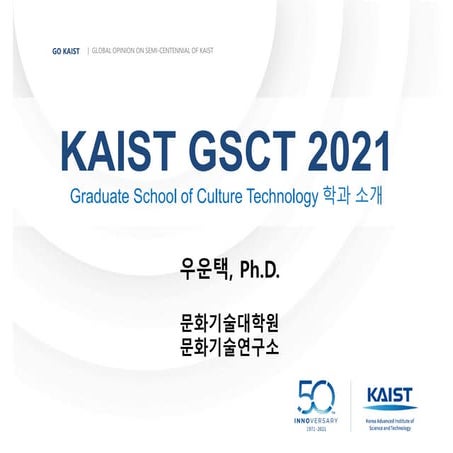 Kaist gsct20210701
