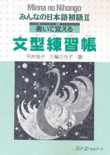 Kaite oboeru minna no nihongo shoky...