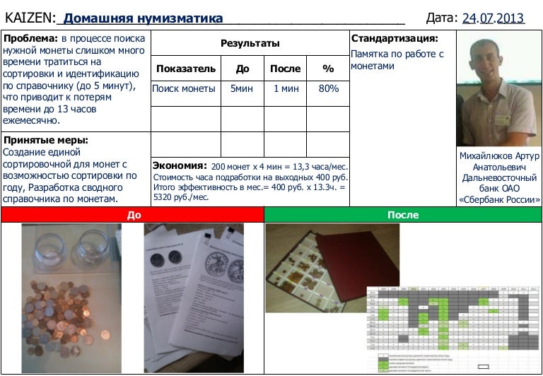 Кайдзен на производстве. Кайдзен предложение на заводе. Кайдзен предложения на производстве примеры. Кайдзен на производстве. Кайдзен предложения примеры.