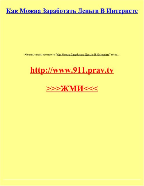 Kak Zarabotat-Pervyy-Million | PDF