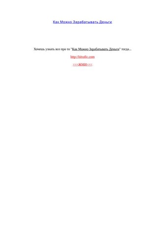 Kak Zarabotat-Realno-V-Internete | PDF