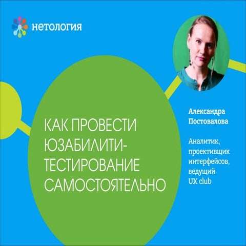 Как провести юзабилити-тестирование самостоятельно