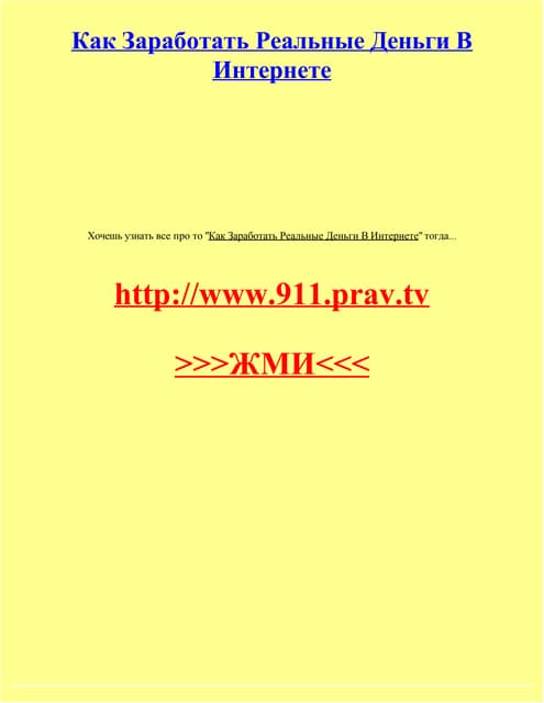 Kak Zarabotat-Pervyy-Million | PDF