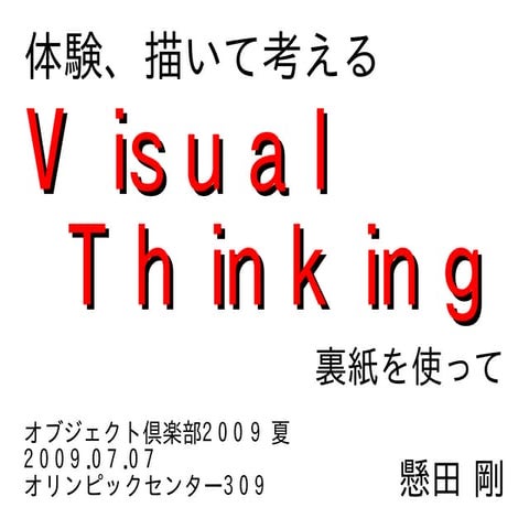 Visual Thinkig in Objectclub 2009 Summer