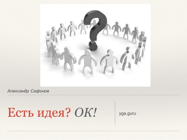 Есть Идея Интернет Магазин
