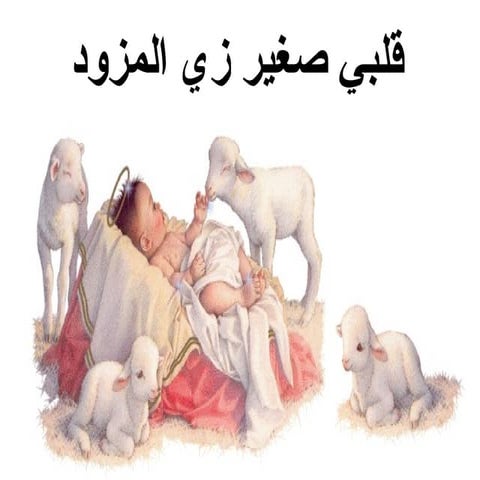 Kalby soghayar zy el mezwad | PPT