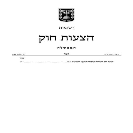 תיקון חוק השידור הציבורי