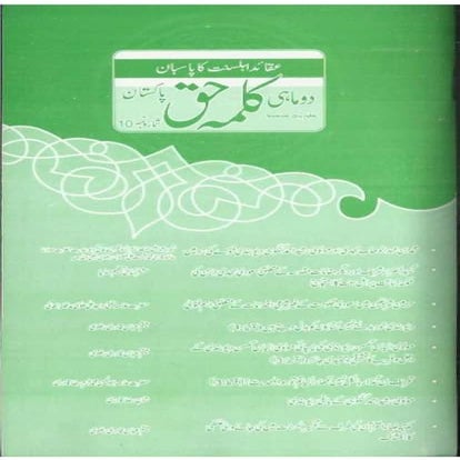 Kalma-e-haq shumara number-10