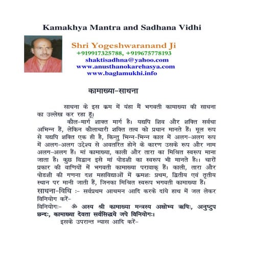 Kamakhya mantra sadhana evam siddhi in hindi by gurudev shri yogeshwaranand ji