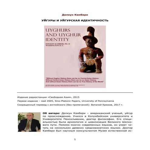 Камбери. Унгуры и уйгурская идентичность