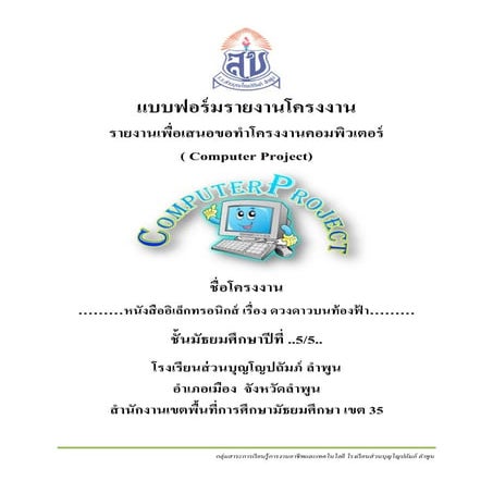 Kamonchanok sankunta