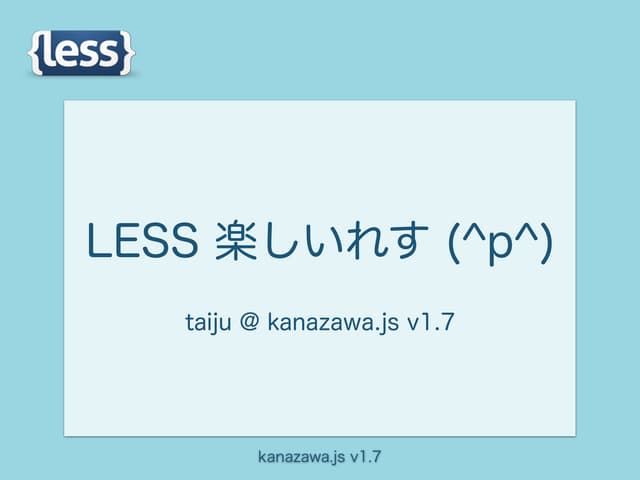 LESS楽しいれす(＾q＾) 
