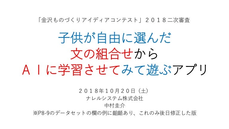 Kanazawa Ideaconetst2018 8